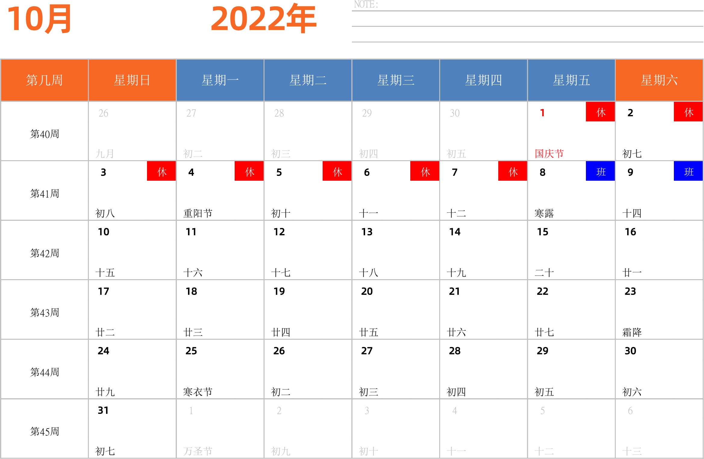 日历表2022年日历 中文版 横向排版 周日开始 带周数